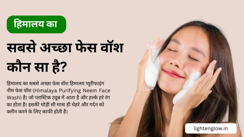 हिमालय का सबसे अच्छा फेस